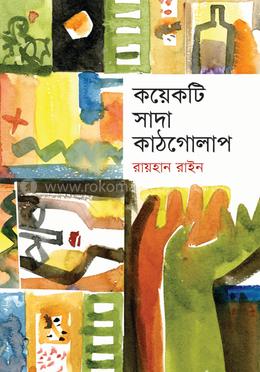 কয়েকটি সাদা কাঠগোলাপ image