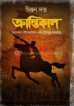 ক্রান্তিকাল 