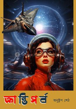 ক্রান্তিপর্ব