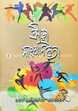 ক্রীড়া সাংবাদিকতা