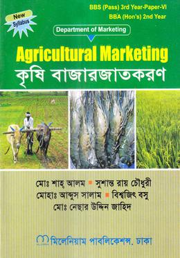 কৃষি বাজারজাতকরণ টেক্সট বই - মার্কেটিং বিভাগ image