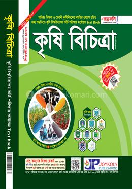 কৃষি বিচিত্রা