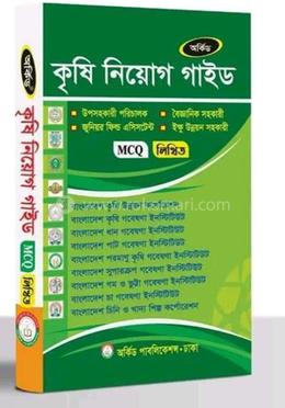 কৃষি নিয়োগ গাইড