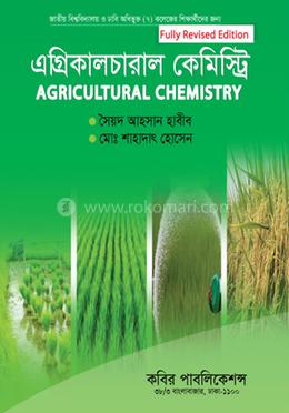 কৃষি রসায়ন অনার্স ৩য় বর্ষ image