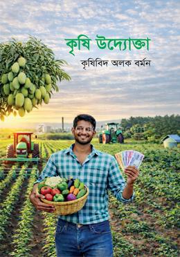 কৃষি উদ্যোক্তা image
