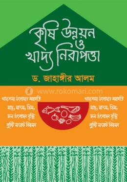 কৃষি উন্নয়ন ও খাদ্য নিরাপত্তা image