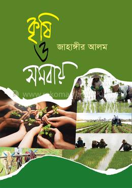 কৃষি ও সমবায় 