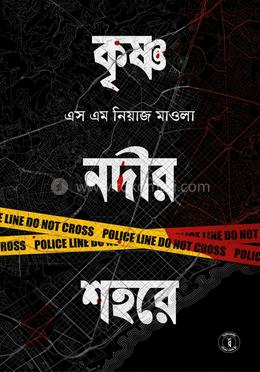 কৃষ্ণ নদীর শহরে