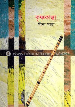 কৃষ্ণকান্তা image