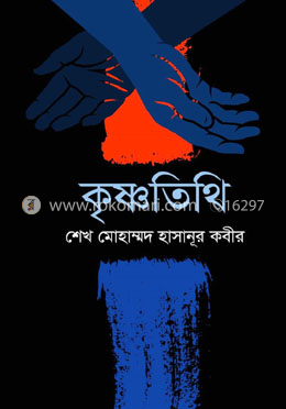 কৃষ্ণতিথি