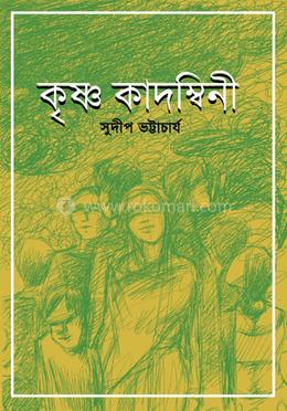 কৃষ্ণ কাদম্বিনী image