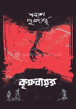 কৃষ্ণবায়স image