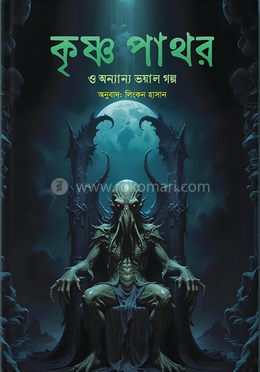 কৃষ্ণপাথর ও অন্যান্য ভয়াল গল্প