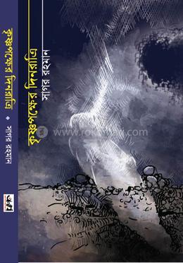কৃষ্ণপক্ষের দিনরাত্রি image