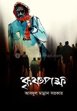 কৃষ্ণপক্ষ image