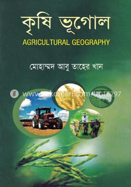 কৃষি ভূগোল image