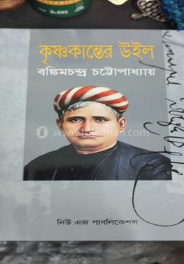 কৃষ্ণকান্তের উইল 