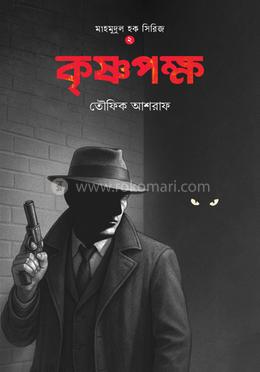 কৃষ্ণপক্ষ image