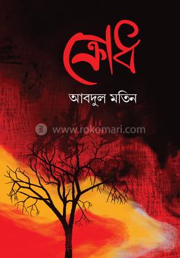ক্রোধ 