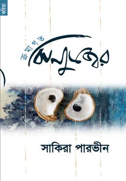 ক্রমাগত ঝিনুকজ্বর image