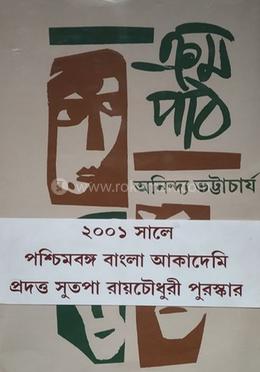 ক্রমপাঠ