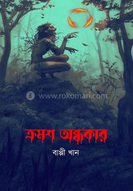 ক্রমশ অন্ধকার image
