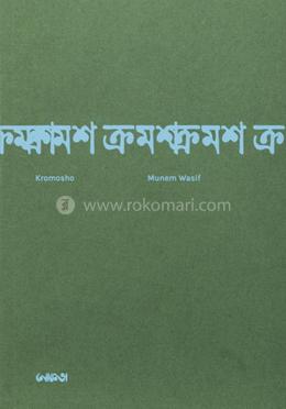 ক্রমশ