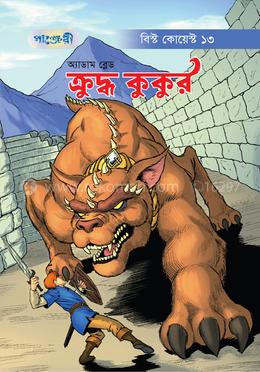 ক্রুদ্ধ কুকুর