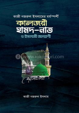 কালজয়ী হামদ-নাত ও ইসলামী জাগরনী image