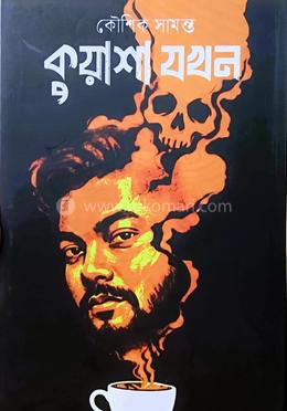 কুয়াশা যখন 