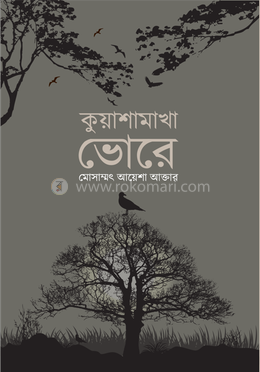 কুয়াশামাখা ভোরে image