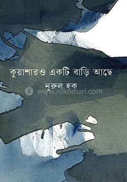 কুয়াশারও একটি বাড়ি আছে image