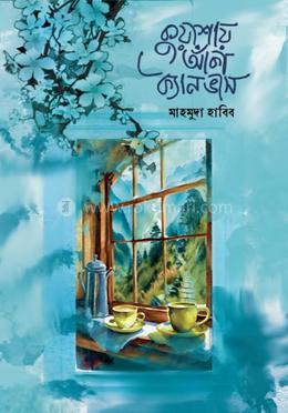 কুয়াশায় আঁকা ক্যানভাস image