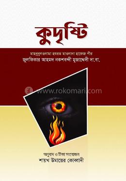 কুদৃষ্টি image