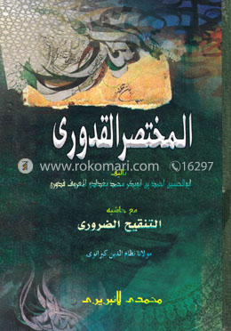 قدوري (কুদুরী) image