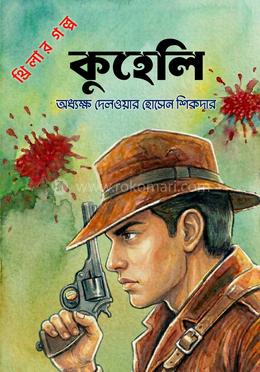 কুহেলি image