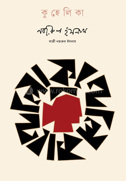 কুহেলিকা image