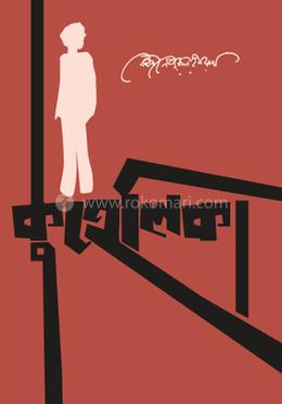 কুহেলিকা image