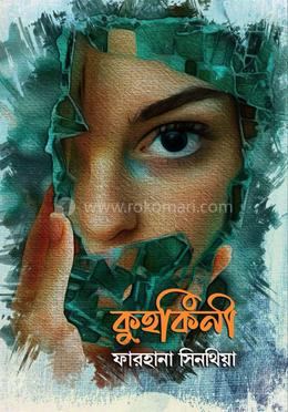 কুহকিনী image