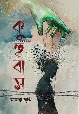 কুহুবাস