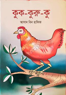 কুক-কুরু-কু image