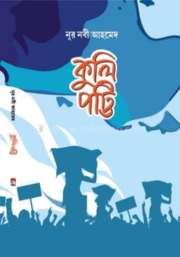 কুলিপট্টি image