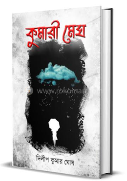 কুমারী মেঘ