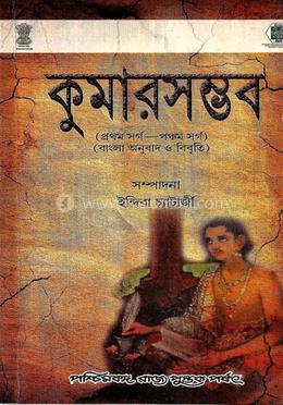 কুমারসম্ভব