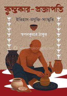 কুম্ভকার-প্রজাপতি