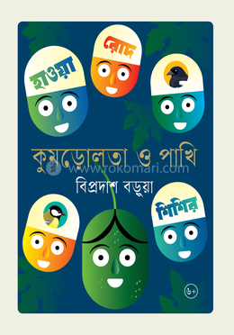 কুমড়োলতা ও পাখি image