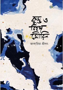 কুম্ভ ও বিহঙ্গ মৌরিন image