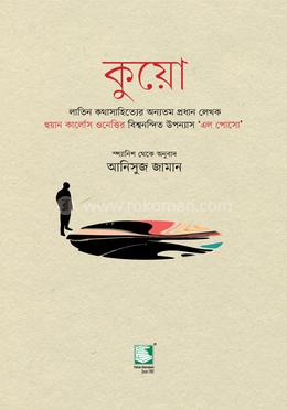 কুয়ো image