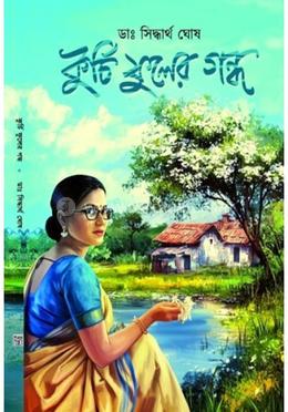 কুর্চি ফুলের গন্ধ