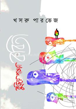 কুড়িয়ে পাওয়া কবিতা 